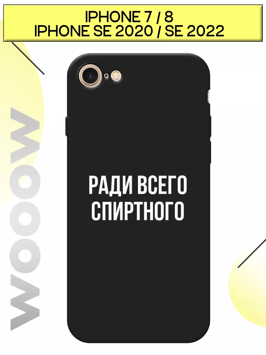 Чехол на iPhone 7 / iPhone 8 / SE 2020 / SE 2022 с принтом WoooW Case  35287867 купить за 239 ₽ в интернет-магазине Wildberries