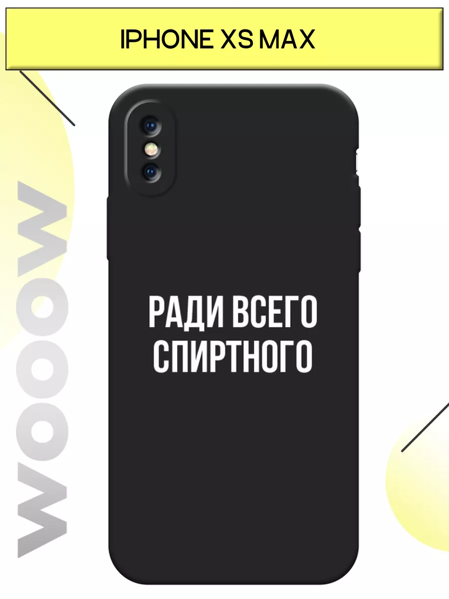 Чехол на Apple iPhone XS Max с принтом WoooW Case 35294482 купить за 235 ₽  в интернет-магазине Wildberries