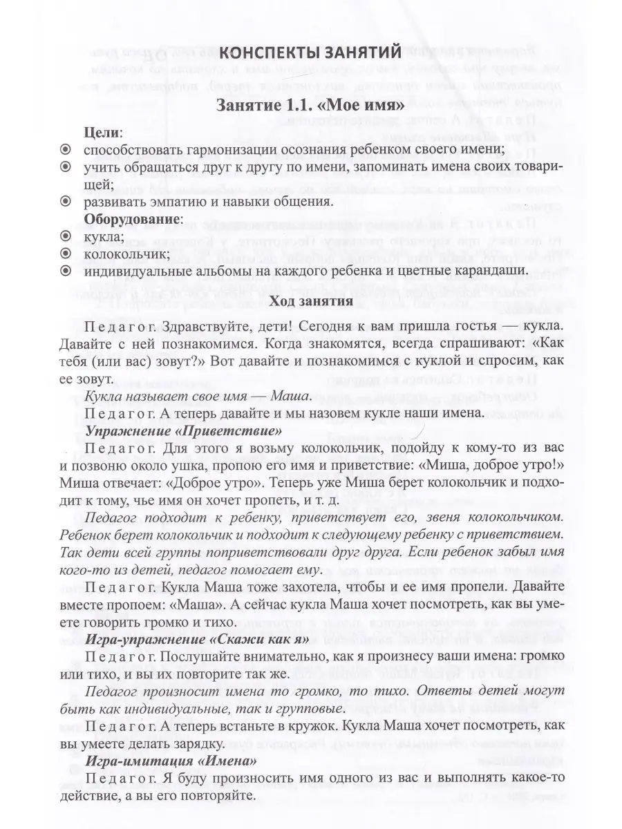 Давай поиграем! Давай познакомимся! Система тренингов по раз Детство-Пресс  35294851 купить в интернет-магазине Wildberries