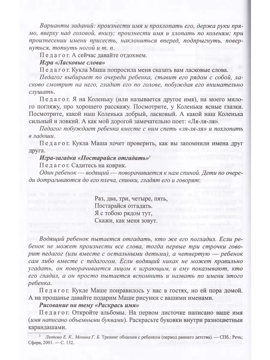 Давай поиграем! Давай познакомимся! Система тренингов по раз Детство-Пресс  35294851 купить в интернет-магазине Wildberries