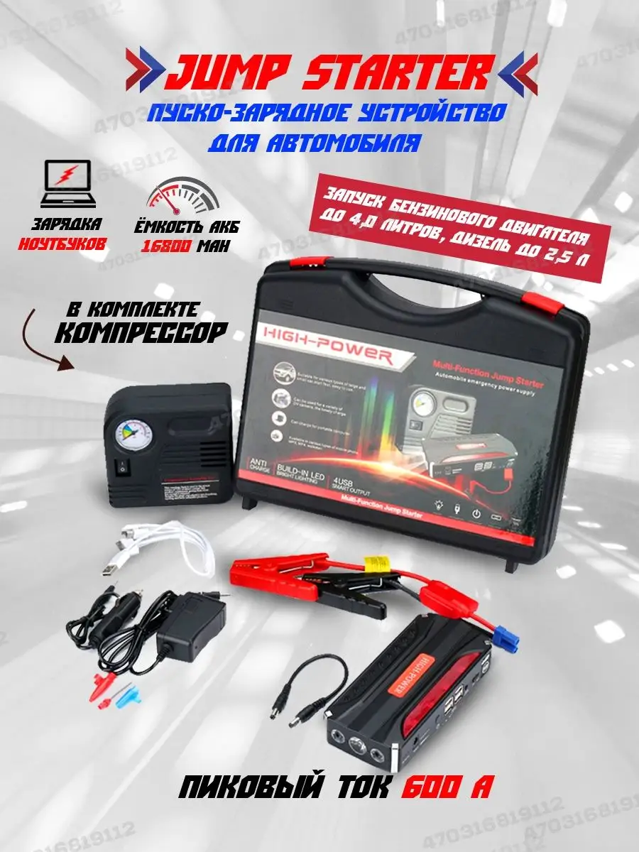 Портативное пусковое устройство для автомобиля Jump Starter PROgadget  35296739 купить за 3 645 ₽ в интернет-магазине Wildberries