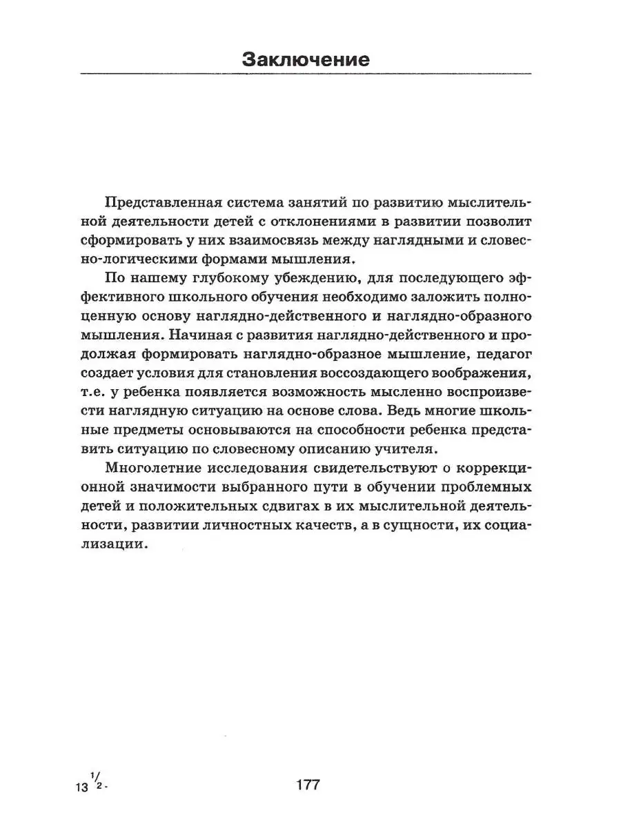 Формирование мышления у детей с отклонениями в развитии. Книга  педагога-дефектолога. Стребелева Е.А. Издательство Владос 35297024 купить  за 513 ₽ в интернет-магазине Wildberries