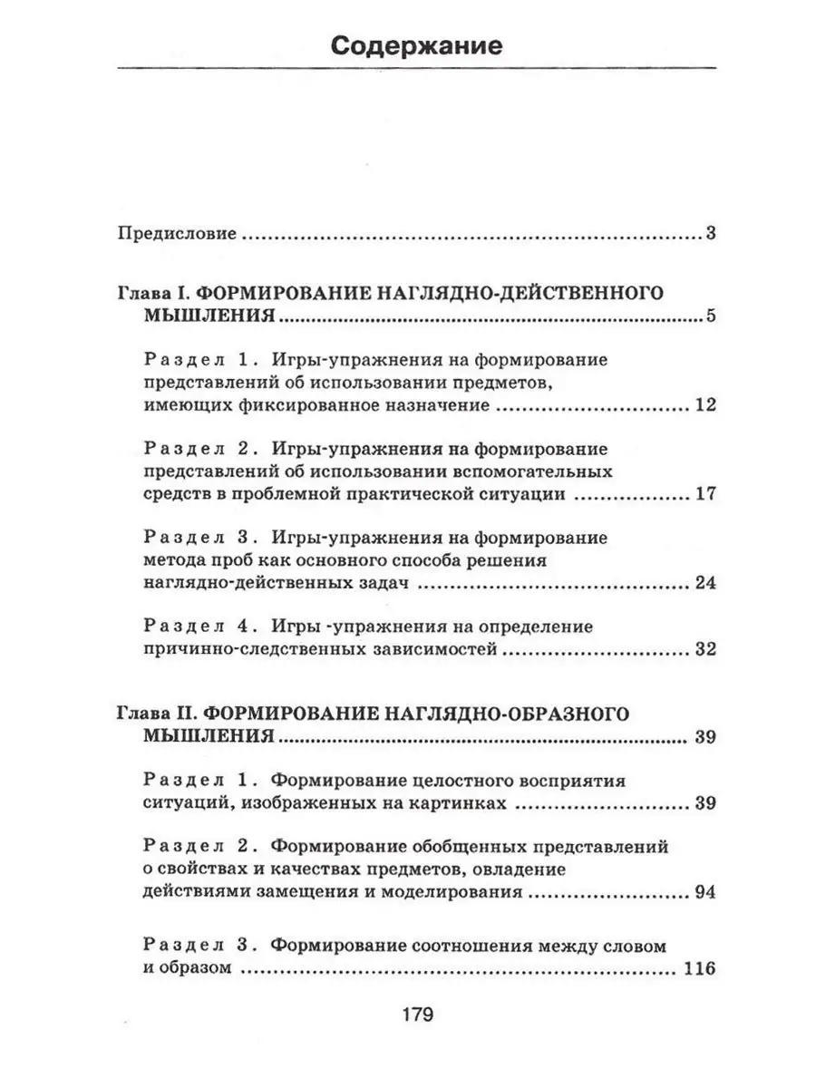 Формирование мышления у детей с отклонениями в развитии. Книга  педагога-дефектолога. Стребелева Е.А. Издательство Владос 35297024 купить  за 513 ₽ в интернет-магазине Wildberries