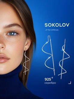 Серьги серебряные 925 пробы длинные продевки SOKOLOV 35297055 купить за 999 ₽ в интернет-магазине Wildberries