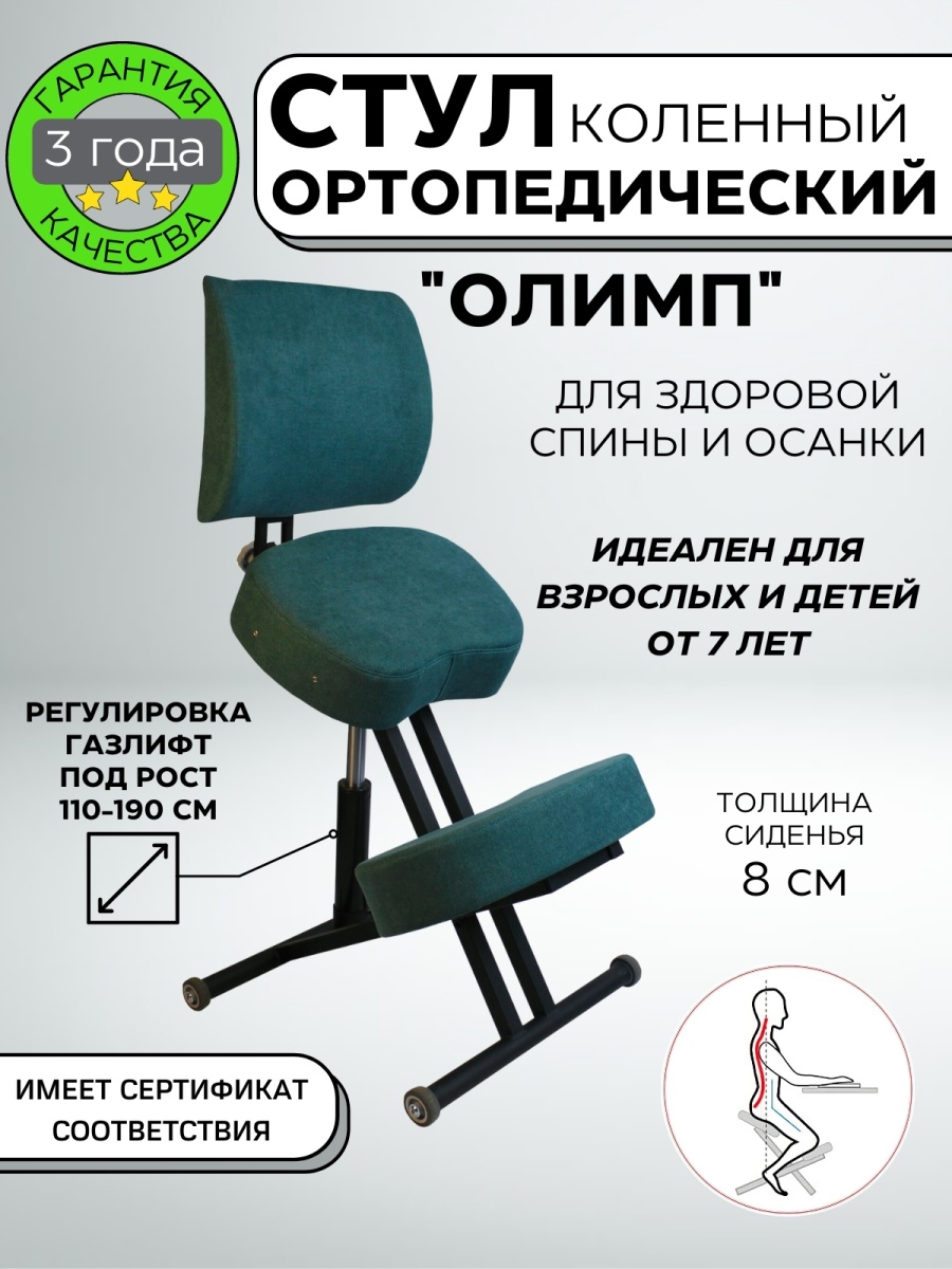 Ортопедический Растущий Коленный Стул ООО ОЛИМП 35299274 купить за 11 591 ₽  в интернет-магазине Wildberries