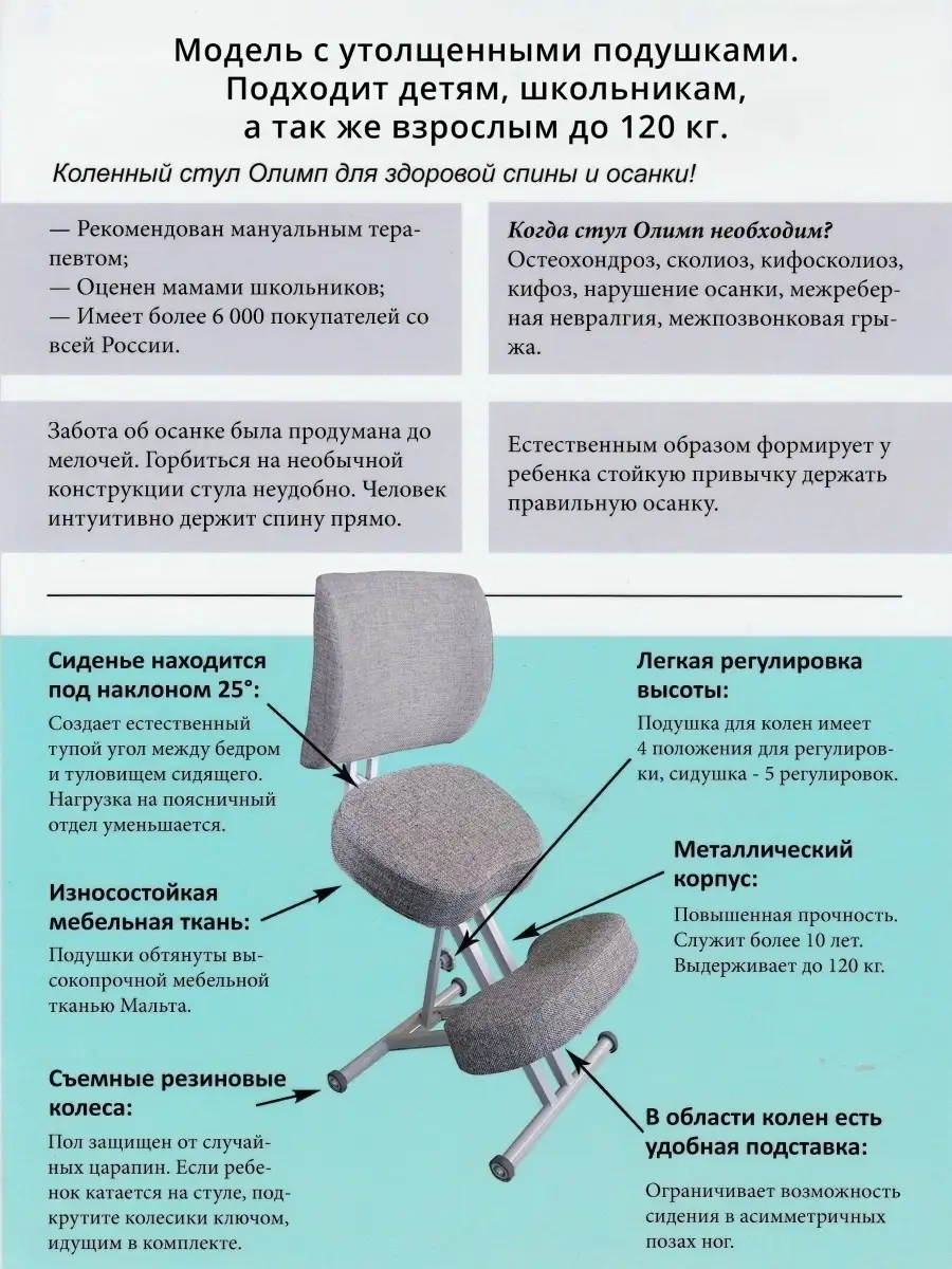 Ортопедический Растущий Коленный Стул ООО ОЛИМП 35299274 купить за 12 020 ₽  в интернет-магазине Wildberries