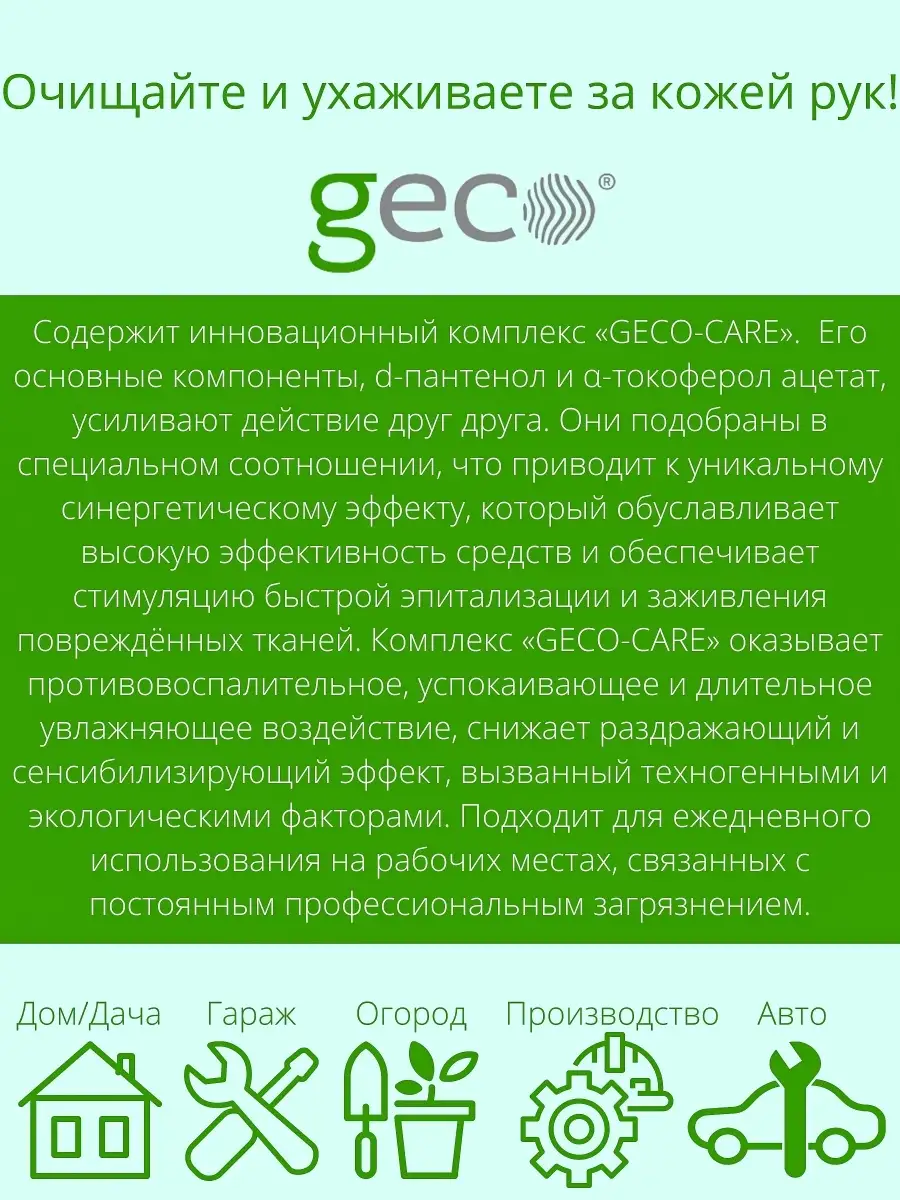 Средство для чистки GECO 35305155 купить в интернет-магазине Wildberries