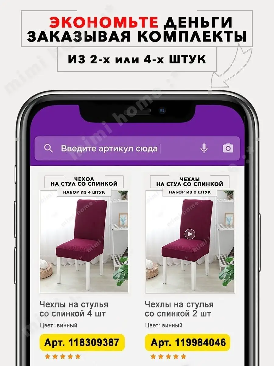 Чехол на стул со спинкой универсальный для защиты мебели SAVE HOME 35318466  купить в интернет-магазине Wildberries