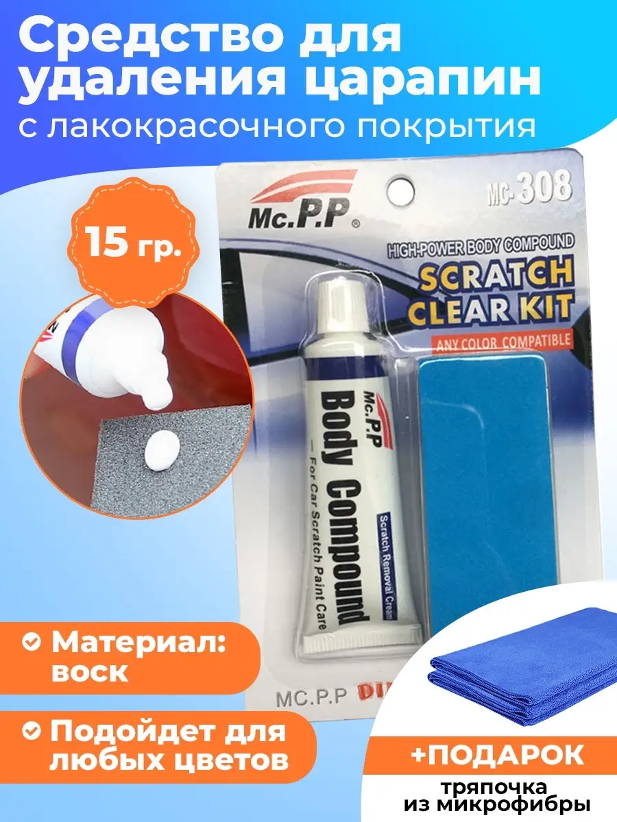 Средство для удаления царапин на кузове автомобиля эвомаркет 35318980  купить в интернет-магазине Wildberries