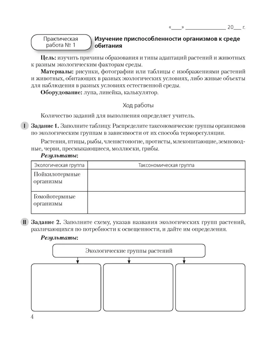 Биология 10 класс Тетрадь для лабораторных (базовый ур) Аверсэв 35322000  купить в интернет-магазине Wildberries