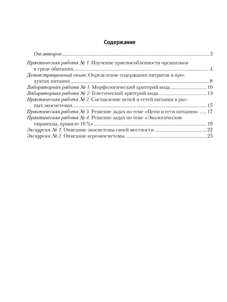 Биология 10 класс Тетрадь для лабораторных (базовый ур) Аверсэв 35322000  купить в интернет-магазине Wildberries