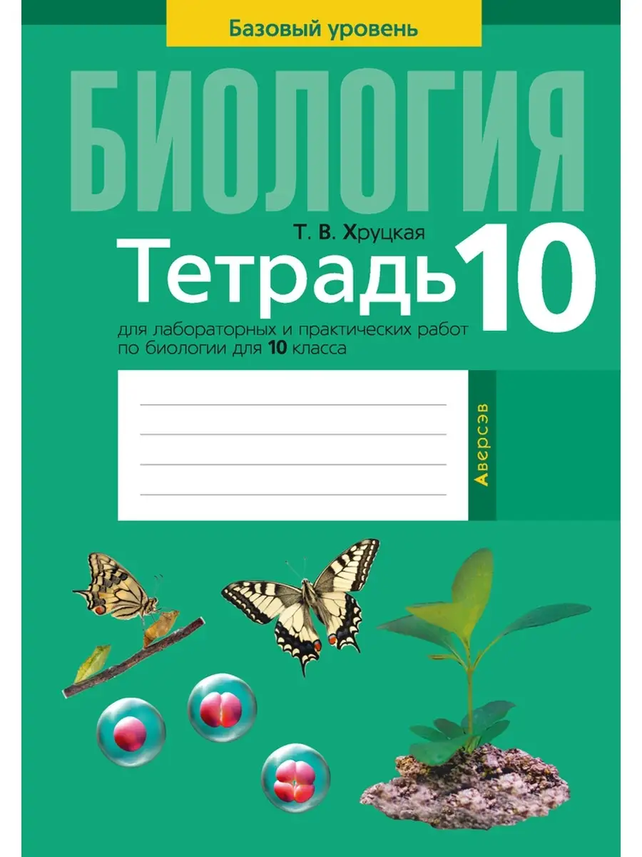 решебник по биологии за 10 класс для лабораторных работ по (93) фото