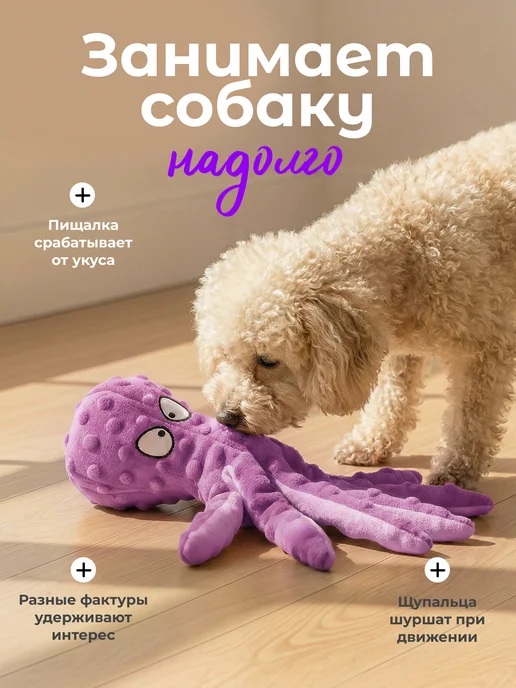Big Jungle Игрушка для собак осьминог с пищалкой и шуршалкой, фиолетовый, фото 6