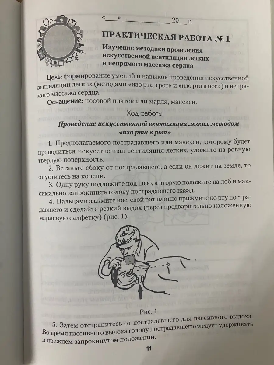 Медицинская подготовка. 10 класс. Для практических работ Аверсэв 35325416  купить в интернет-магазине Wildberries