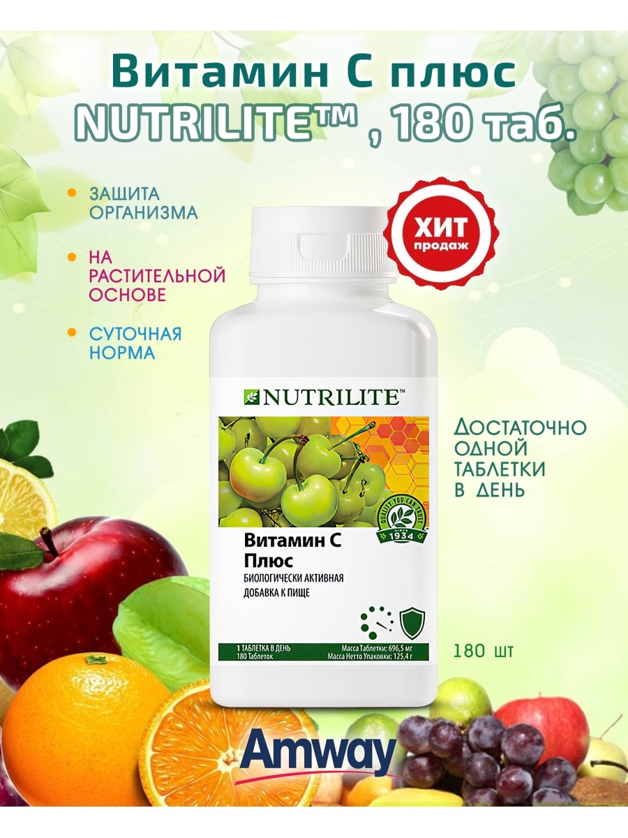 NUTRILITE Витамин С плюс, 180 таб. Amway 35326043 купить в  интернет-магазине Wildberries