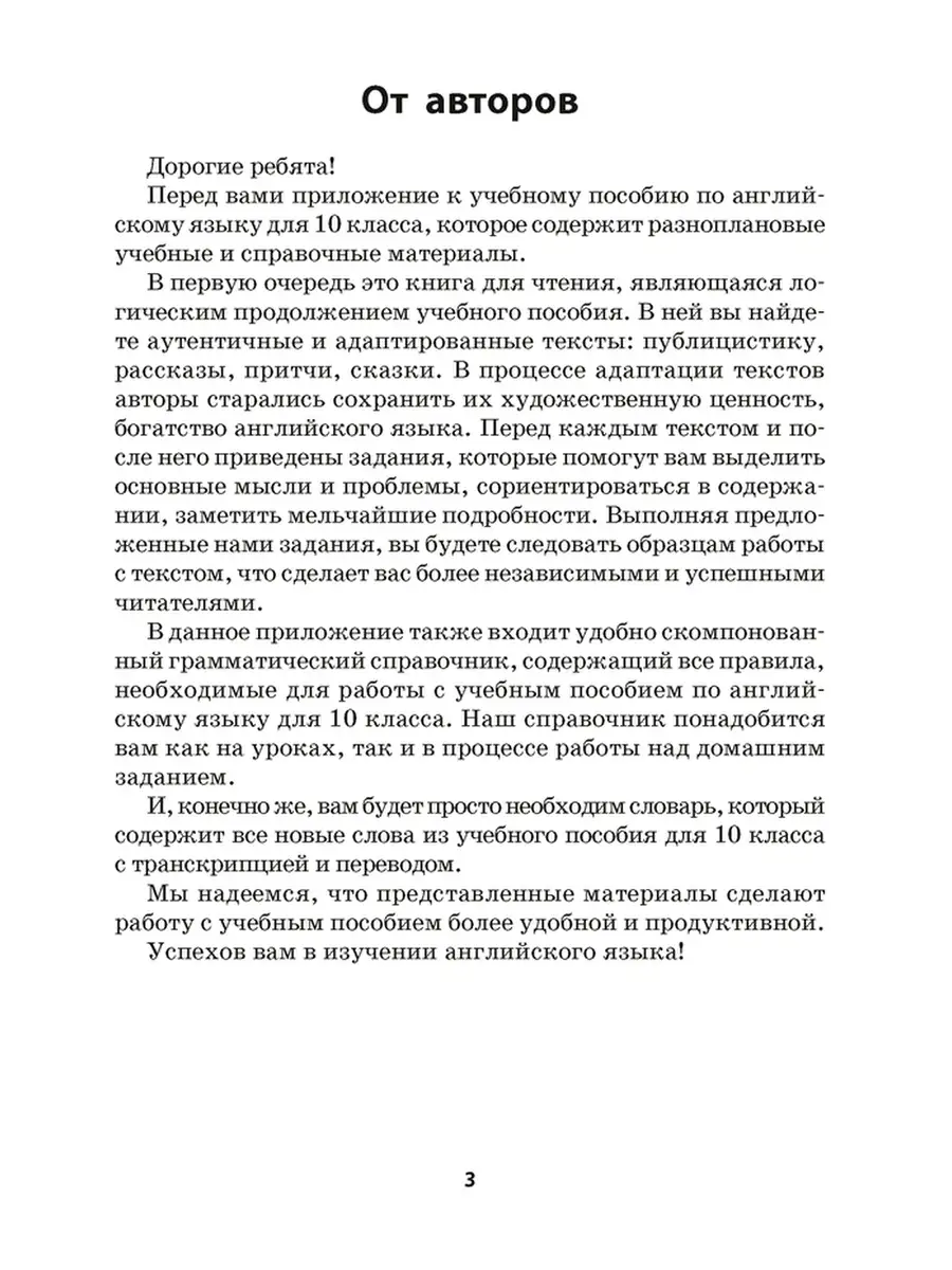 Английский язык. 10 класс. Книга для чтения Аверсэв 35326382 купить за 220  ₽ в интернет-магазине Wildberries