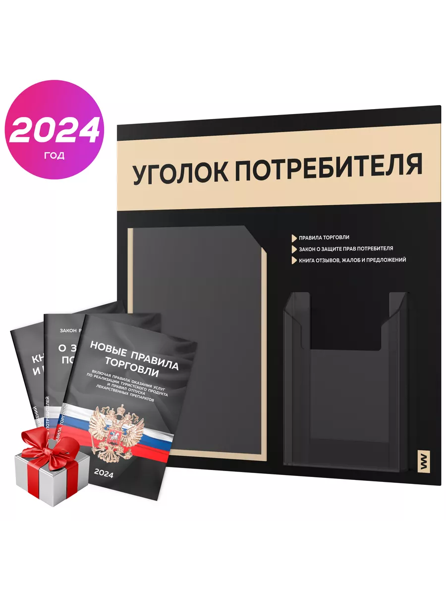 Уголок потребителя 2024 с книгами, стенд покупателя черный Айдентика  Технолоджи 35328891 купить за 2 149 ₽ в интернет-магазине Wildberries