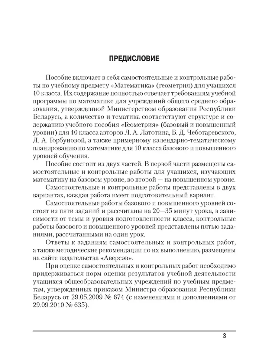 Геометрия. 10 класс. Самостоятельные и Аверсэв 35332028 купить за 198 ₽ в  интернет-магазине Wildberries