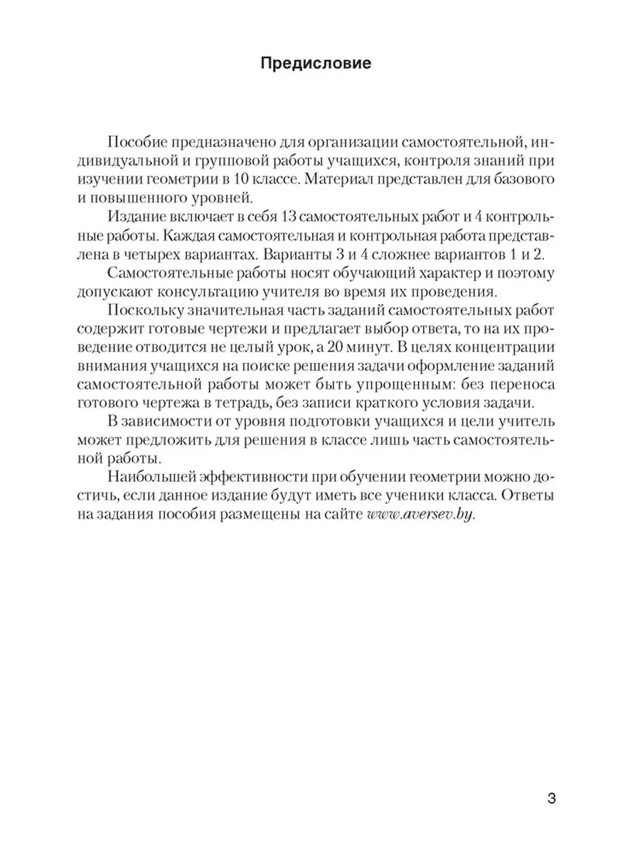 Геометрия. 10 класс. Самостоятельные и Аверсэв 35332300 купить за 234 ₽ в  интернет-магазине Wildberries