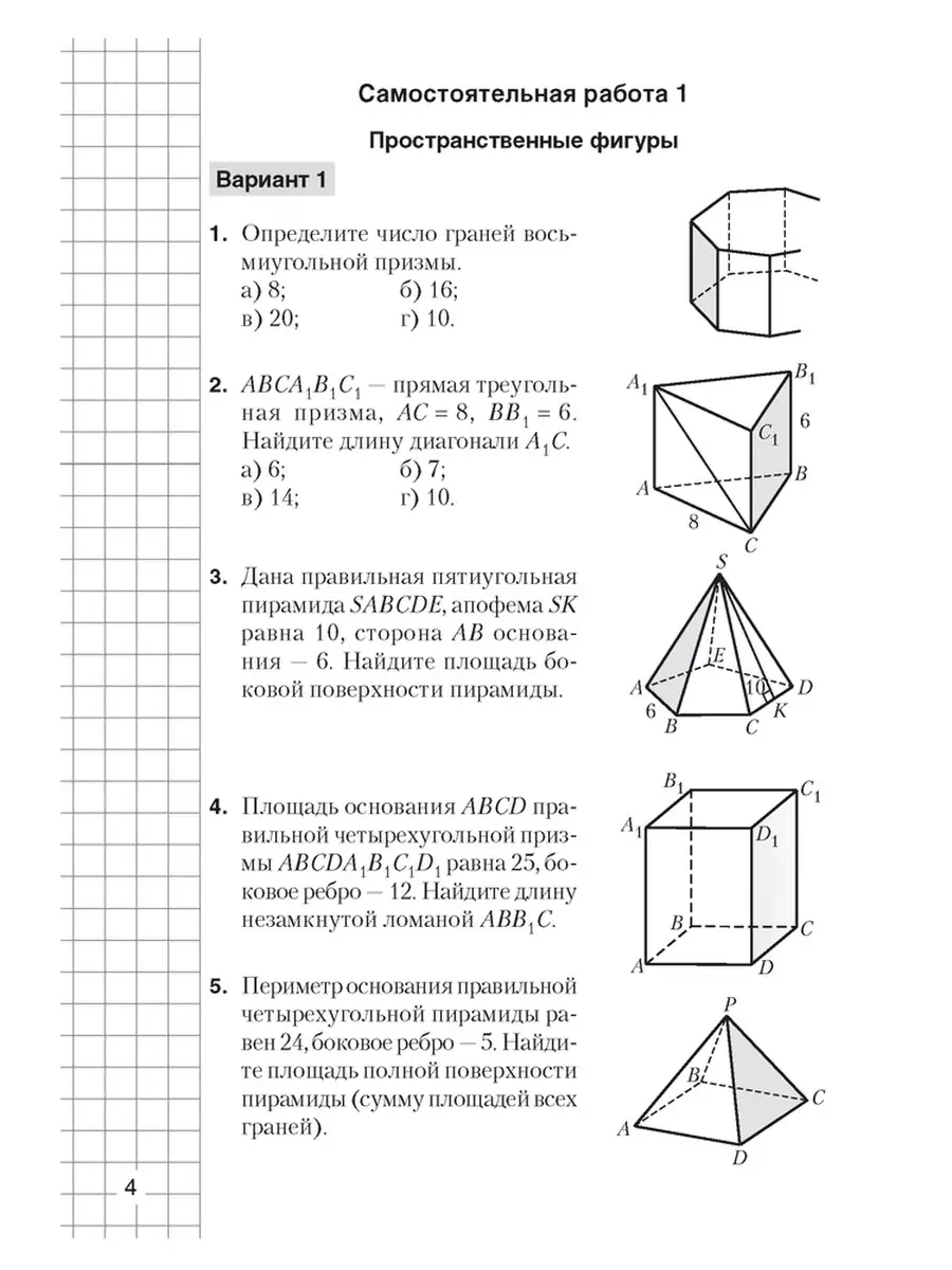 Геометрия. 10 класс. Самостоятельные и Аверсэв 35332300 купить за 234 ₽ в  интернет-магазине Wildberries