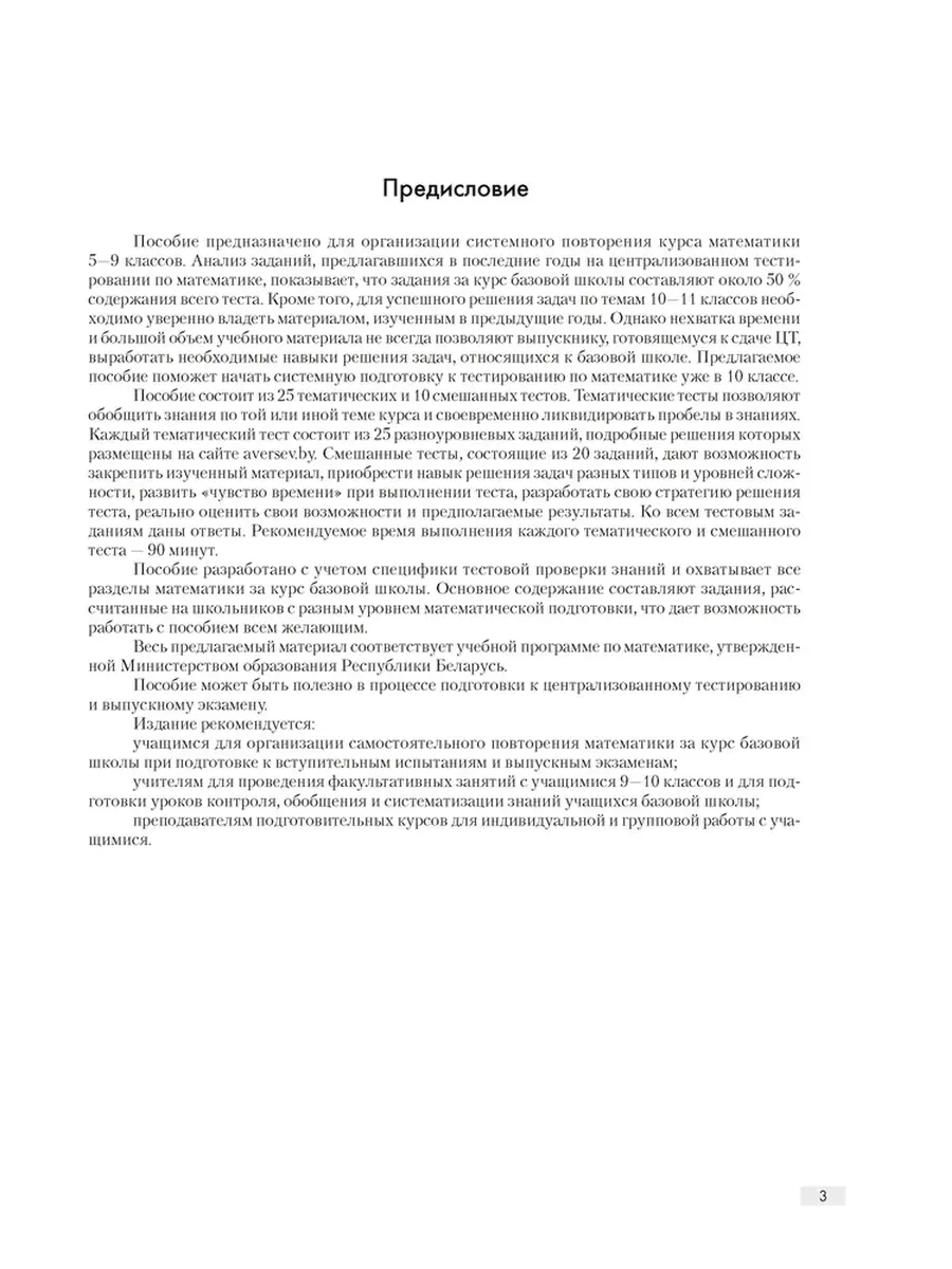 Повторяем математику за курс базовой шк Аверсэв 35332695 купить за 324 ₽ в  интернет-магазине Wildberries