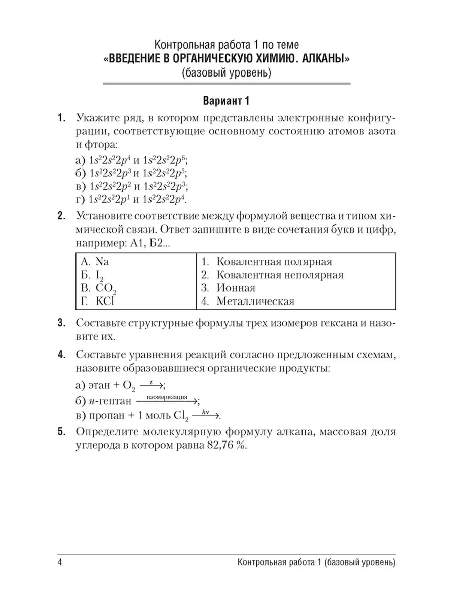 Химия 10 класс Сборник контрольных и сам работ Аверсэв 35333604 купить за  252 ₽ в интернет-магазине Wildberries