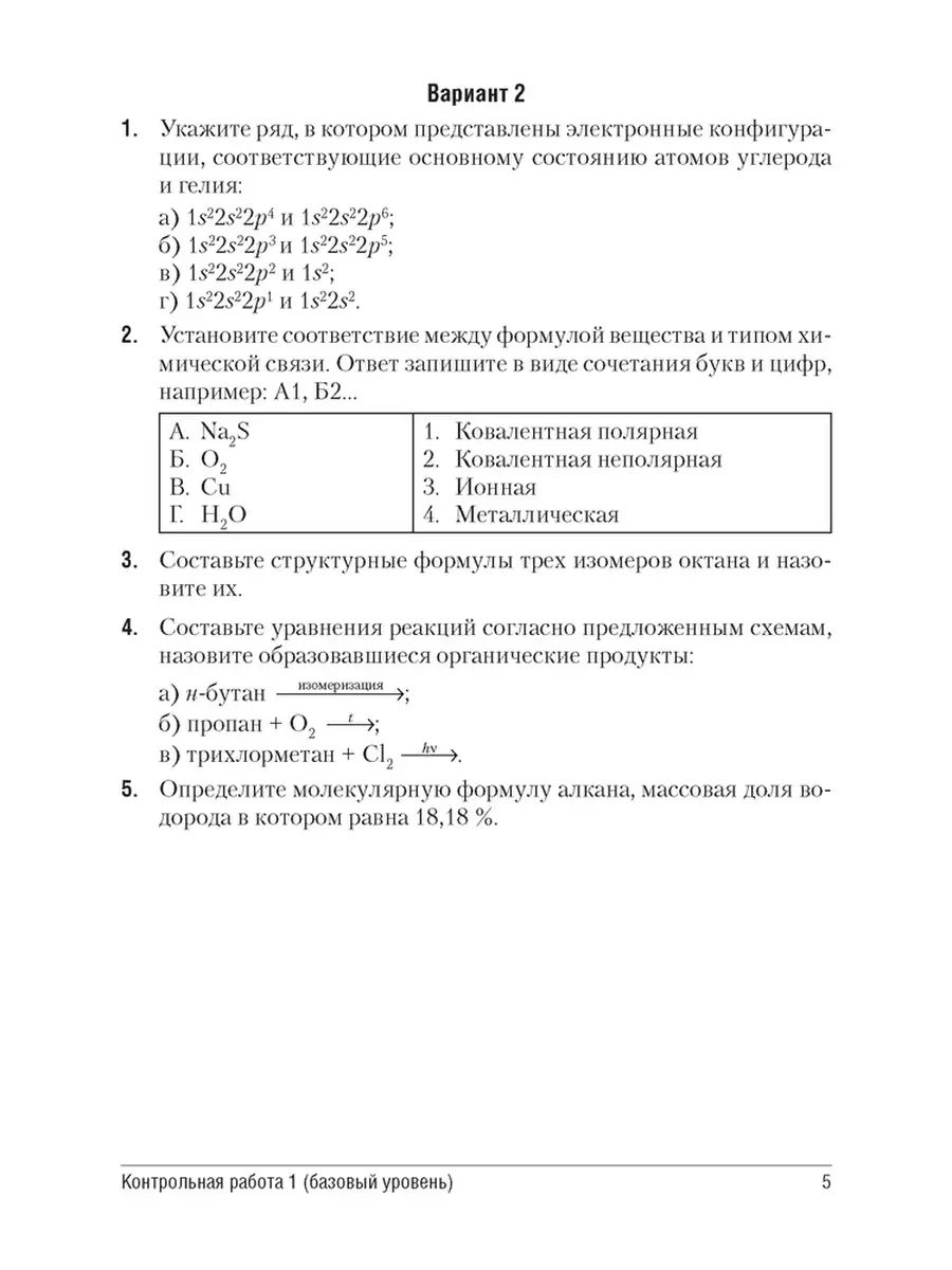 Химия 10 класс Сборник контрольных и сам работ Аверсэв 35333604 купить за  252 ₽ в интернет-магазине Wildberries