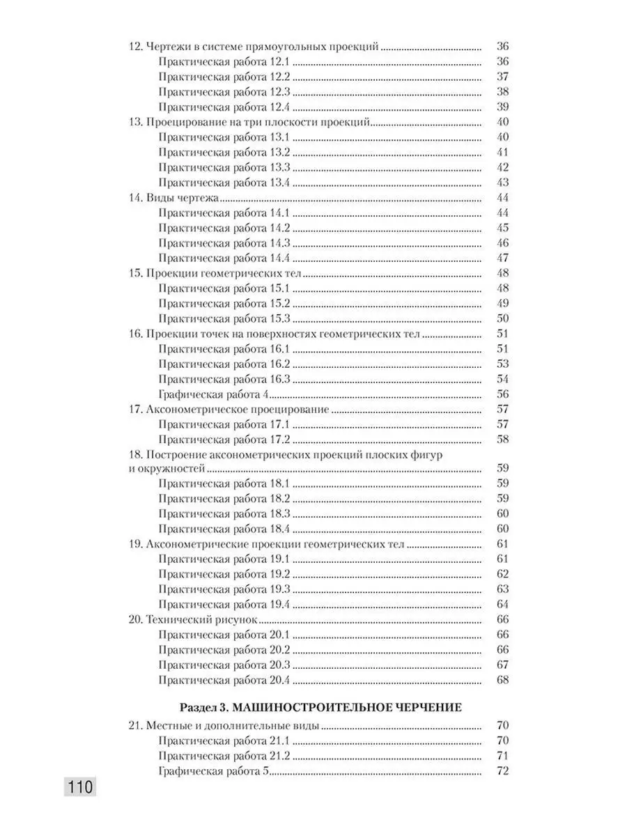 Черчение. 10 класс. Рабочая тетрадь для Аверсэв 35334420 купить в  интернет-магазине Wildberries