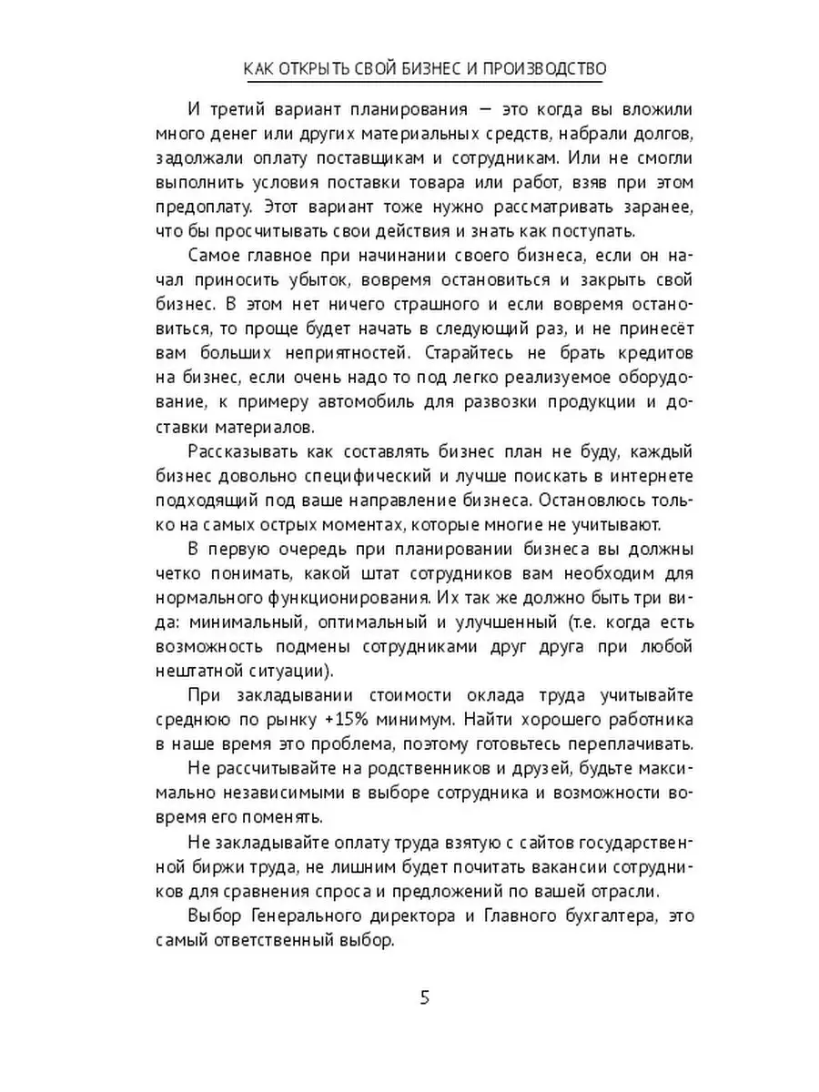 Как открыть свой бизнес и производство Ridero 35352110 купить за 404 ₽ в  интернет-магазине Wildberries