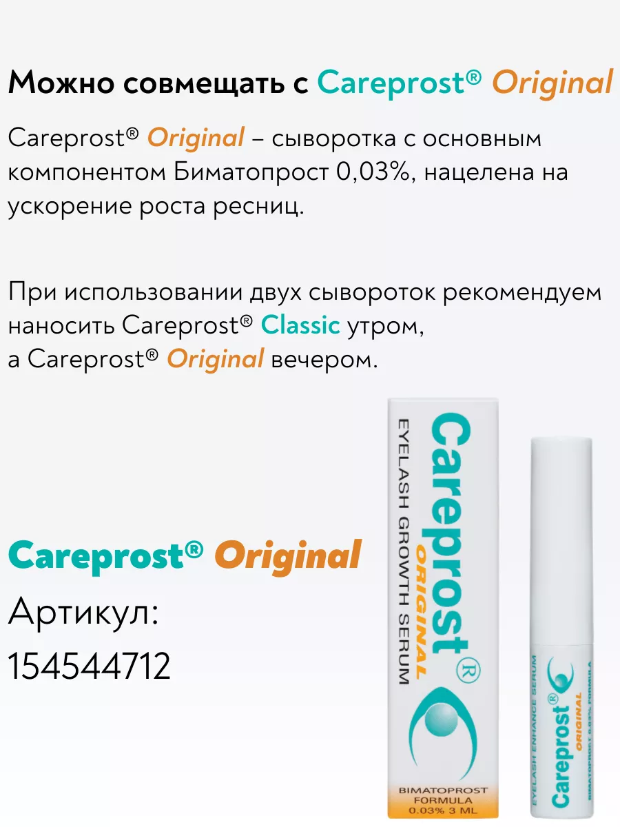 Сыворотка для роста ресниц и бровей 3 мл CAREPROST 35354556 купить за 1 029  ₽ в интернет-магазине Wildberries