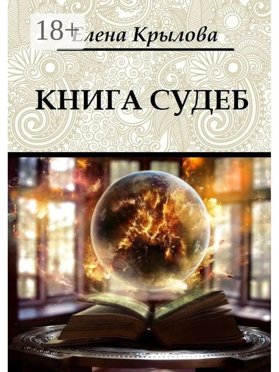 Книга судеб Ridero 35363557 купить за 1 218 ₽ в интернет-магазине  Wildberries