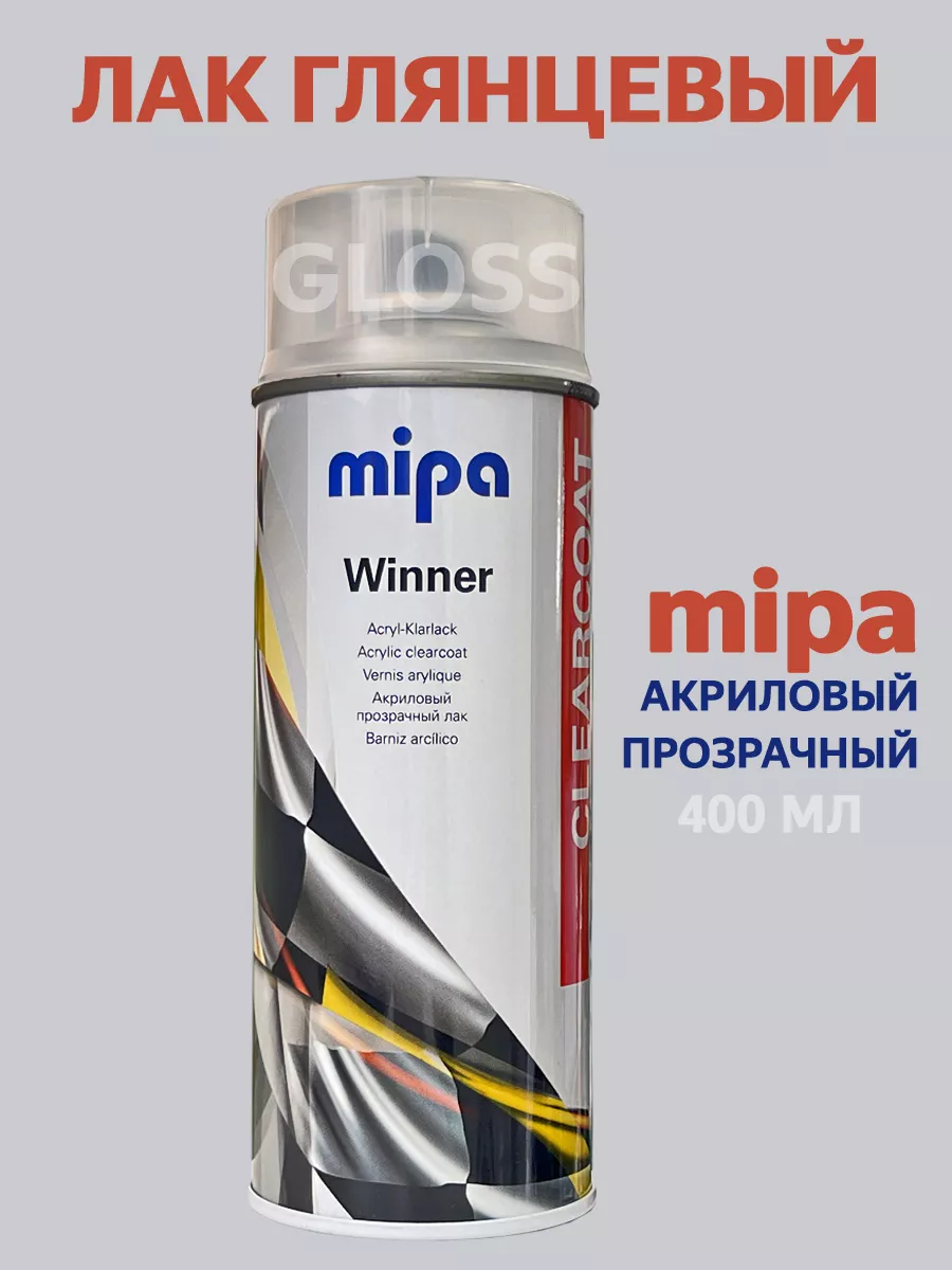 Лак авто глянцевый 400 мл Mipa WINNER Acryl-Klarlack Mipa 35369332 купить  за 956 ₽ в интернет-магазине Wildberries