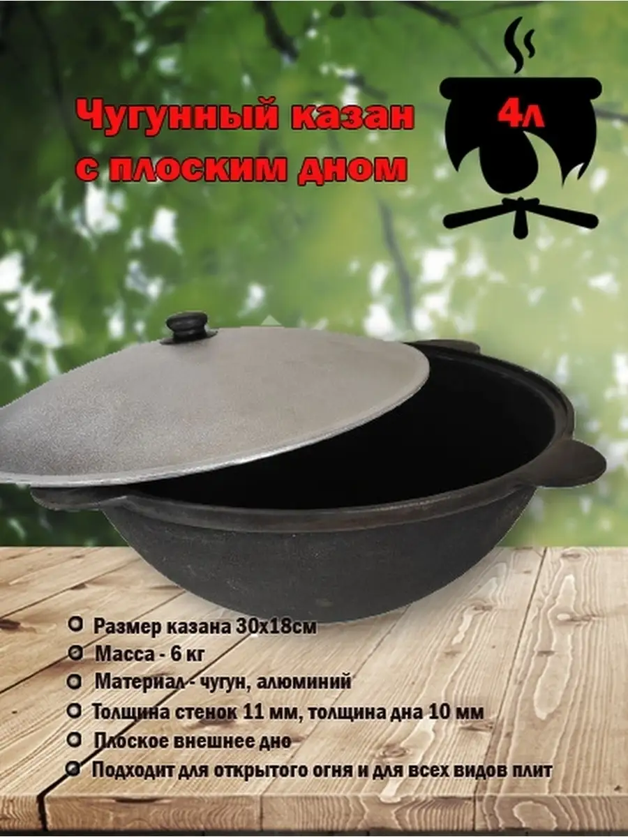 Казан для плиты чугунный 4л, с крышкой, плоским дном, ручками, посуда для  приготовления плова, чугун ГалаОпт 35382569 купить в интернет-магазине  Wildberries