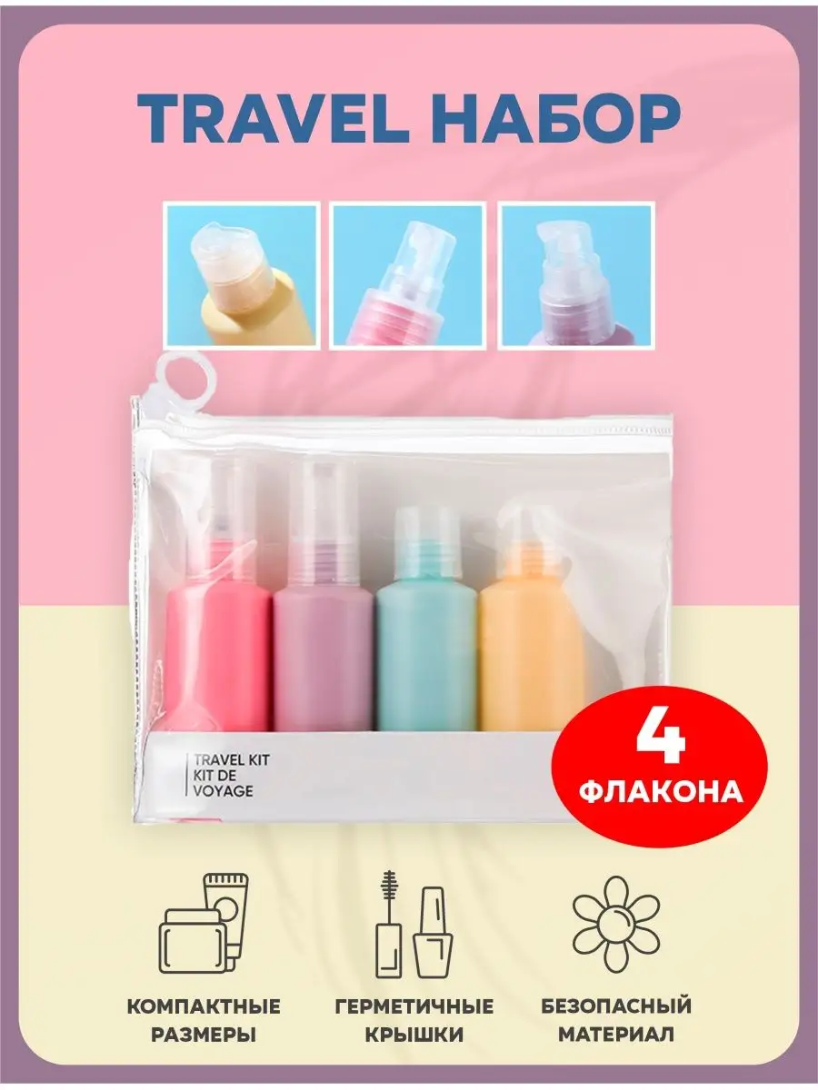 Набор для путешествий miniso 35384420 купить в интернет-магазине Wildberries