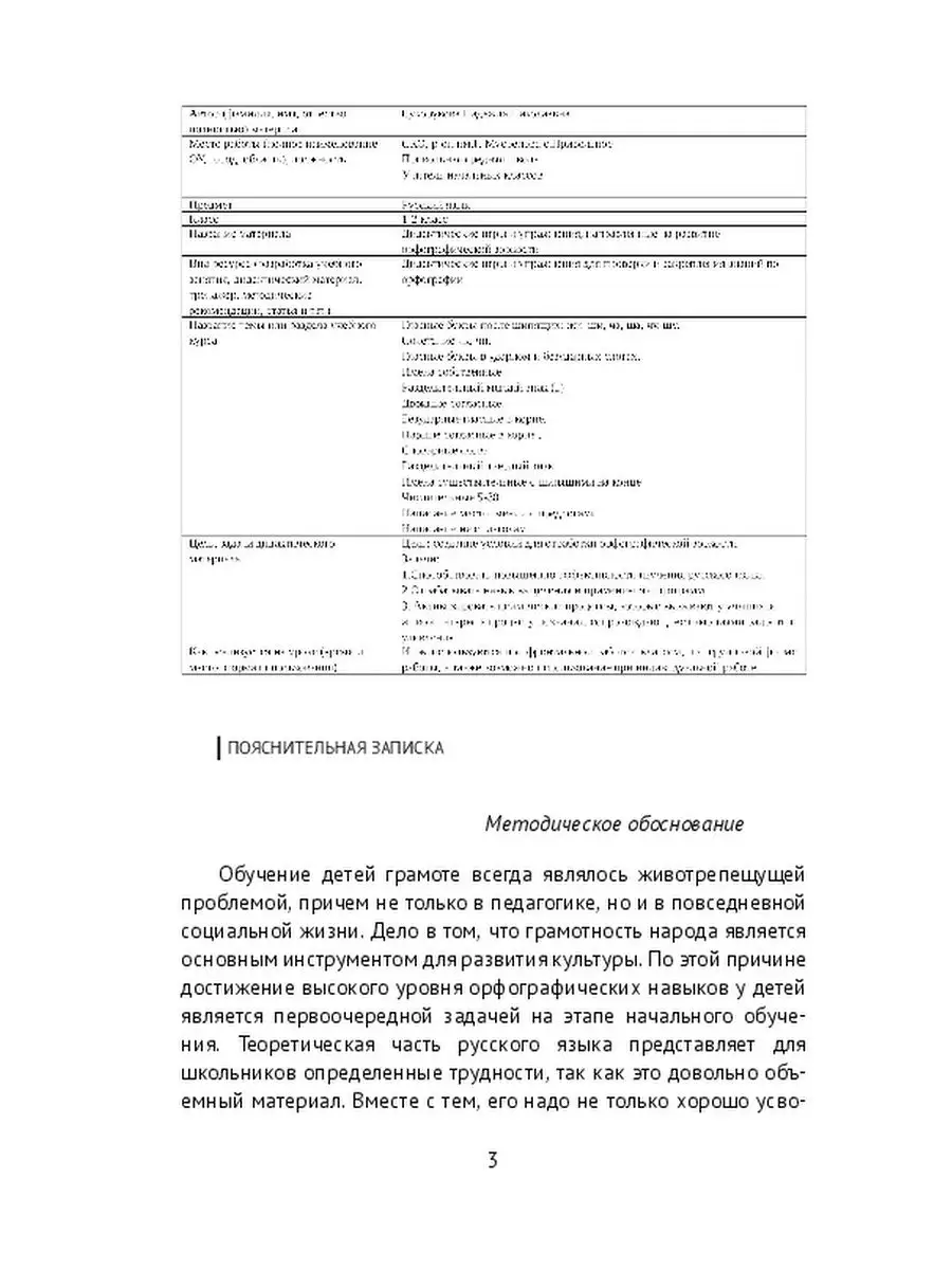 Методическое пособие по русскому языку Ridero 35389536 купить в  интернет-магазине Wildberries