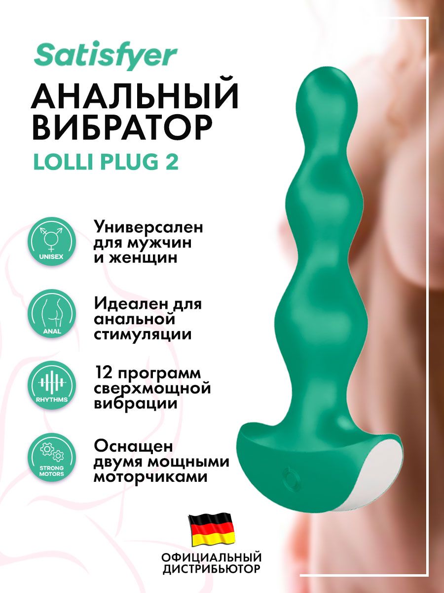 Анальный вибратор Satisfyer Lolli Plug 2 Satisfyer 35389594 купить за 2 515  ₽ в интернет-магазине Wildberries