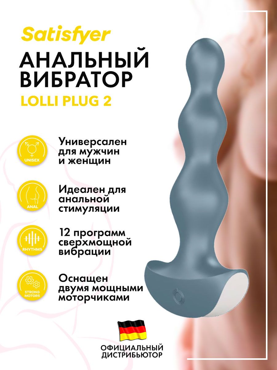 Анальный вибратор Satisfyer Lolli Plug 2 Satisfyer 35389595 купить за 2 882  ₽ в интернет-магазине Wildberries