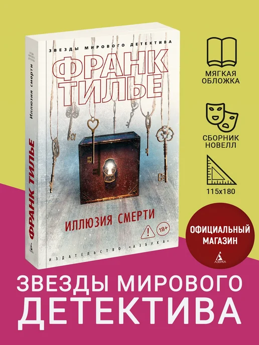 Азбука Лес теней, вариант