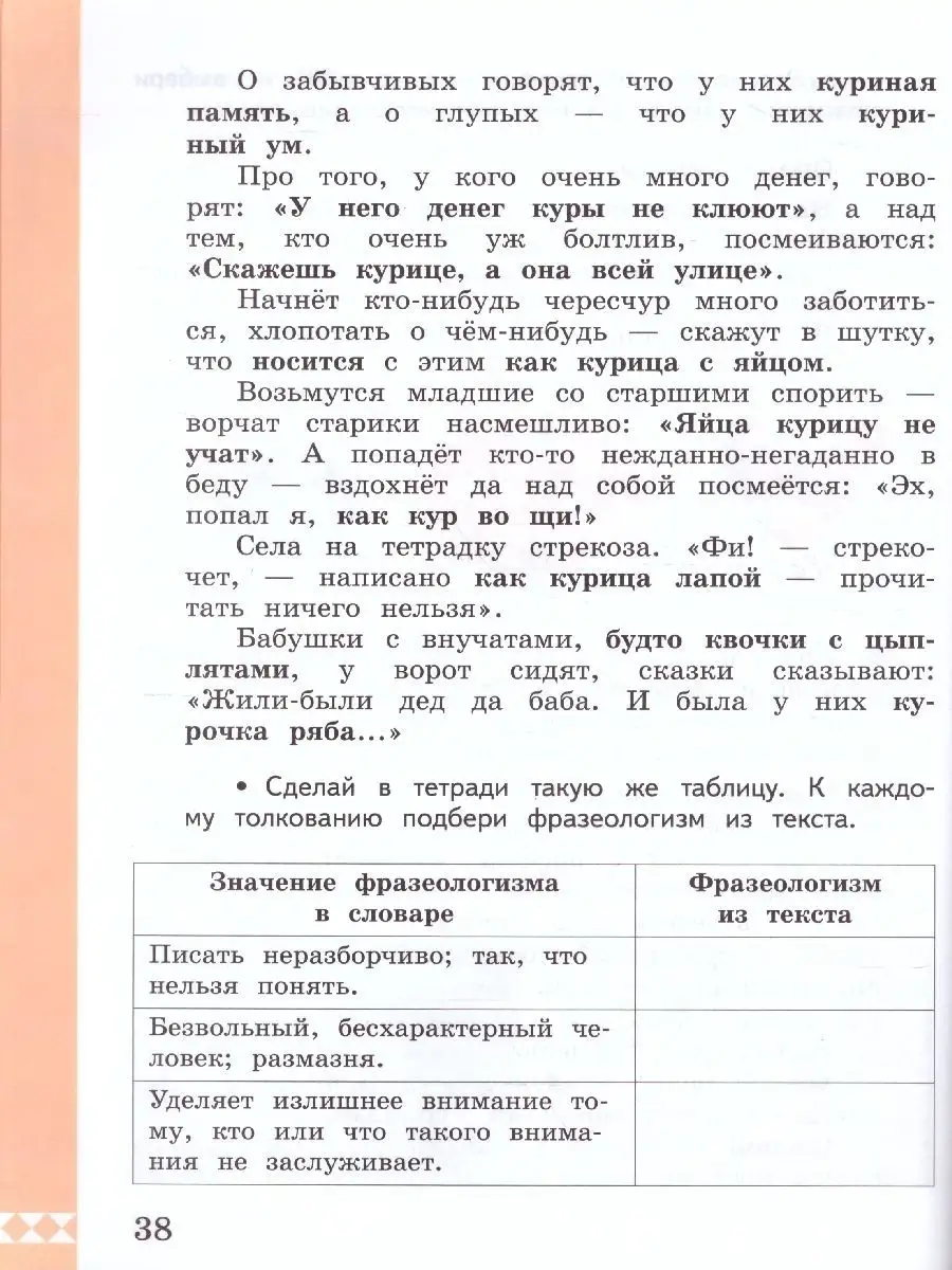 Русский родной язык 4 класс. Учебник. ФГОС Просвещение 35392000 купить за 1  146 ₽ в интернет-магазине Wildberries