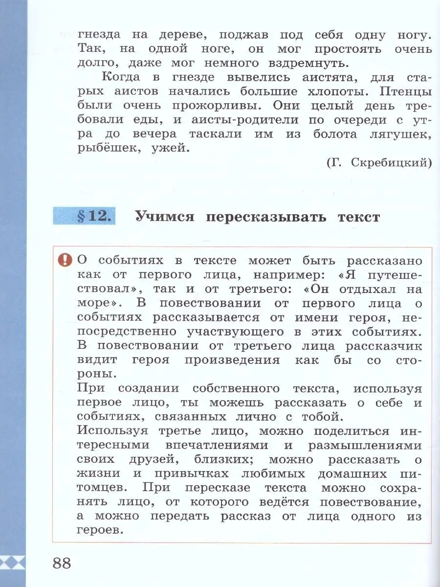 Русский родной язык 4 класс. Учебник. ФГОС Просвещение 35392000 купить за 1  146 ₽ в интернет-магазине Wildberries