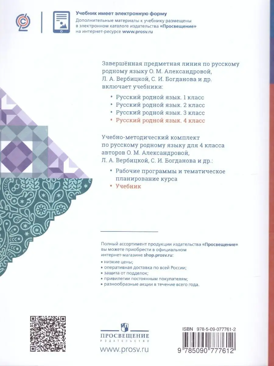 Русский родной язык 4 класс. Учебник. ФГОС Просвещение 35392000 купить за 1  146 ₽ в интернет-магазине Wildberries