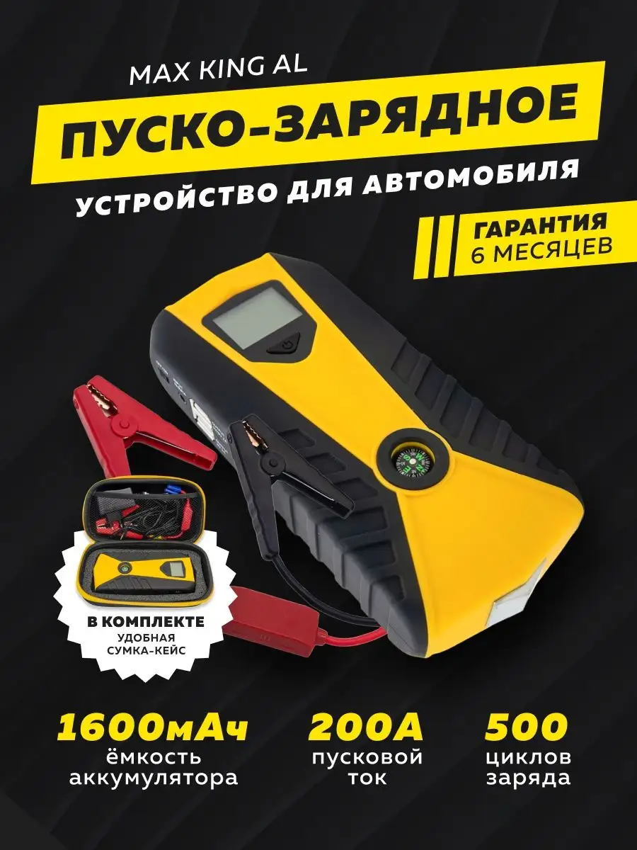 Пуско-зарядные устройства для автомобилей . Купить в Москве