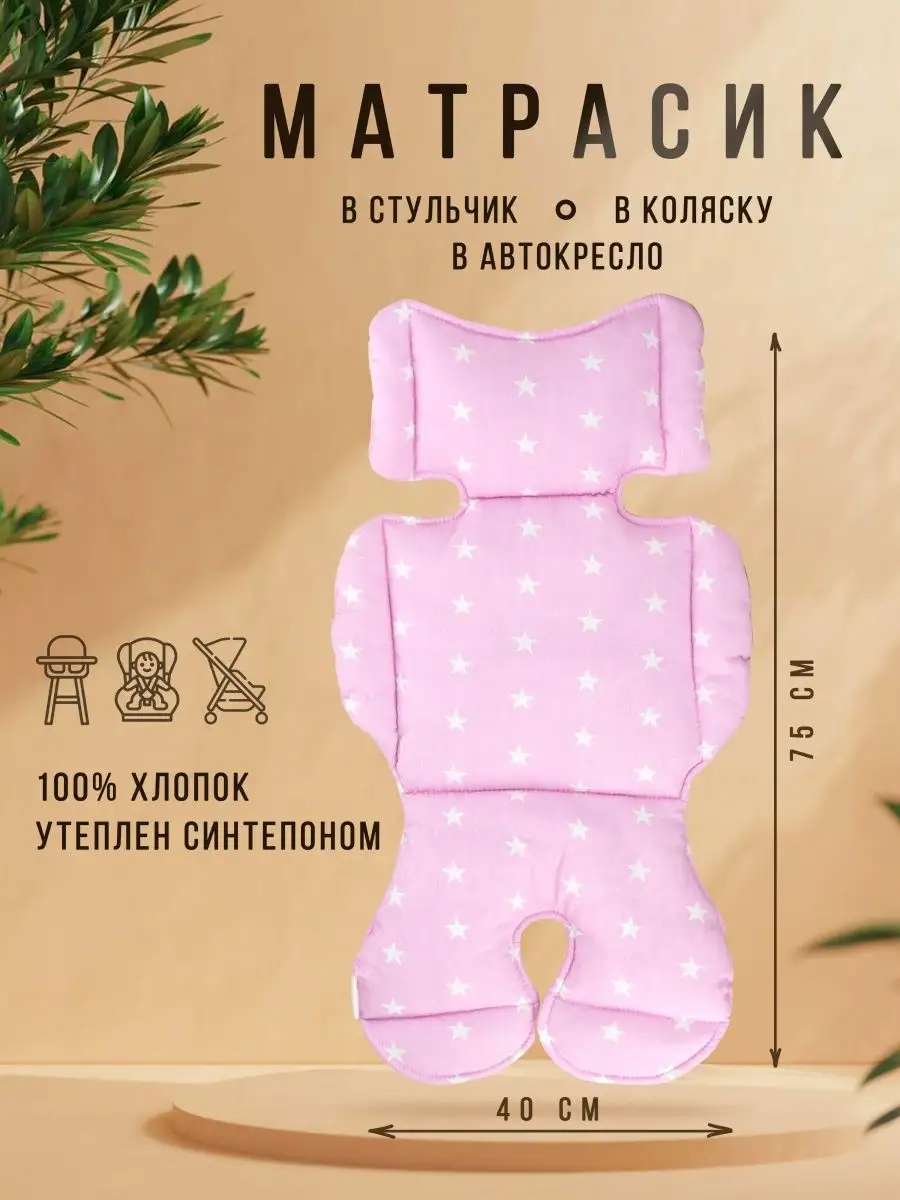 Вкладыш в коляску, матрасик в автокресло 75х40 см