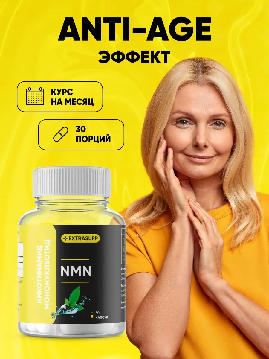 Antiage NMN НМН Никотинамид Мононуклеотид, 30 капсул MR.LT NOOTROPICS  35396697 купить в интернет-магазине Wildberries