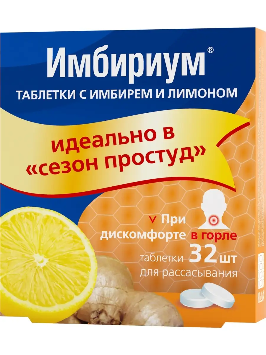Таблетки с имбирем и лимоном