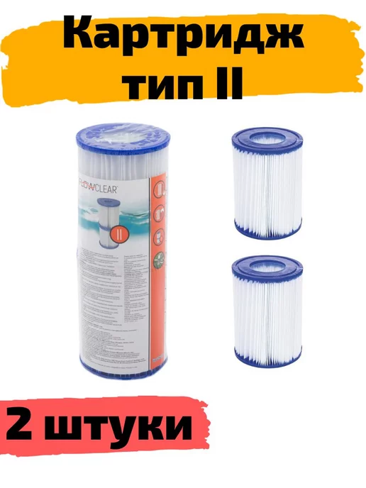 Bestway Сменный картридж для насоса бассейна тип 2 - 2шт, 2 шт