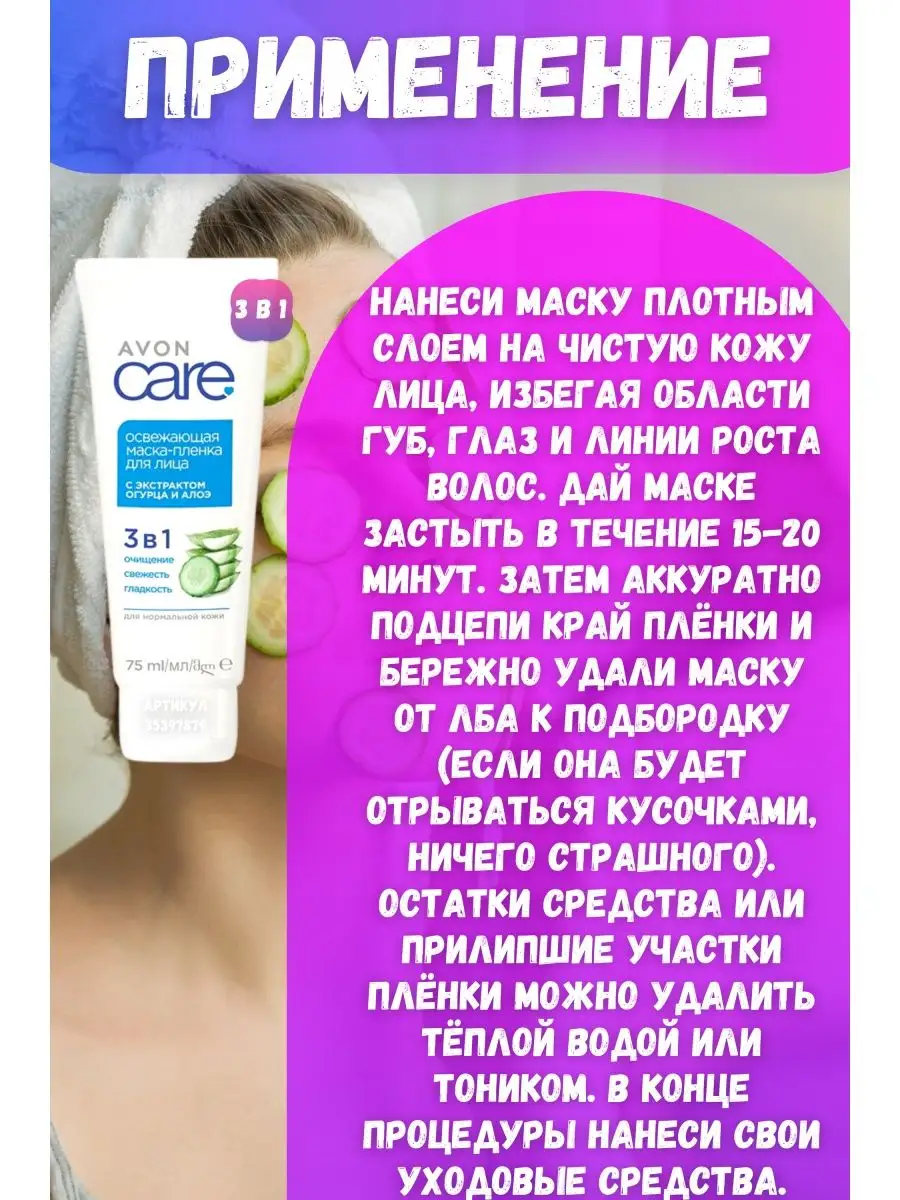 маска пленка для лица AVON 35397879 купить в интернет-магазине Wildberries