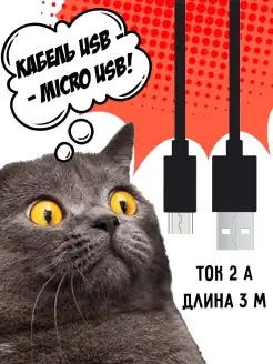 Кабель Дата-кабель USB - micro USB, 2А, черный 1 2 3 м Miuko 35398988 купить за 177 ₽ в интернет-магазине Wildberries