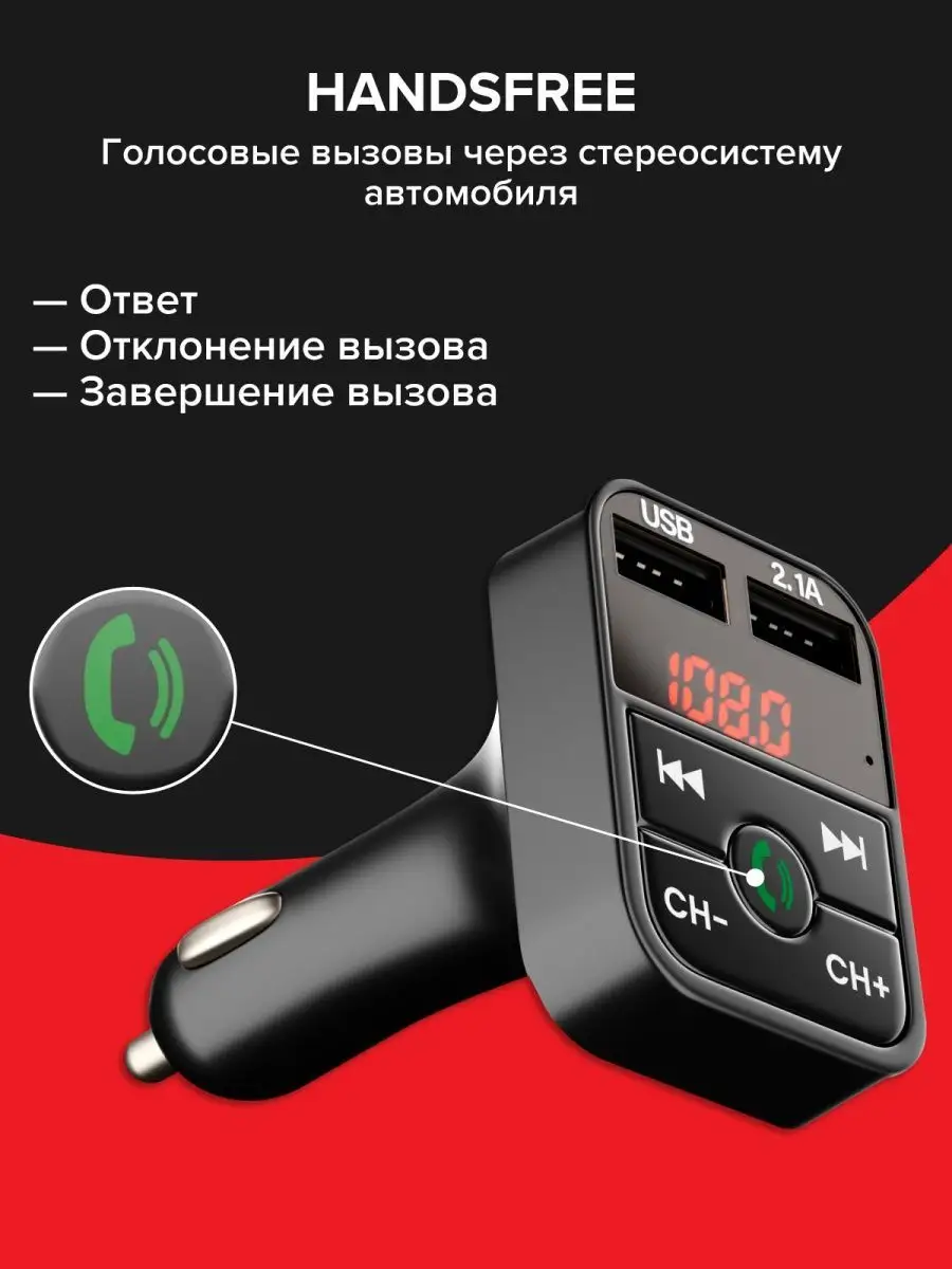 FM трансмиттер с Bluetooth фм модулятор автомобильный Carowell 35399543  купить в интернет-магазине Wildberries