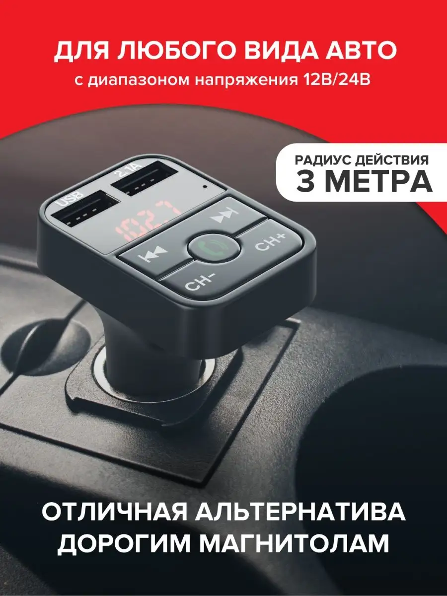 FM трансмиттер с Bluetooth фм модулятор автомобильный Carowell 35399543  купить в интернет-магазине Wildberries